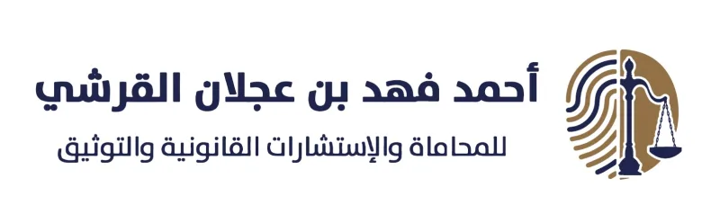 القرشي للمحاماة